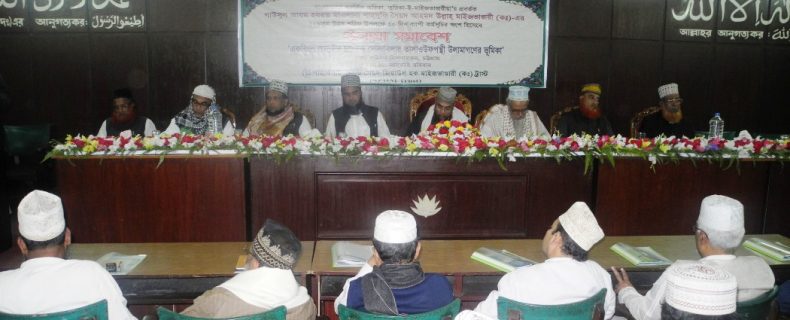 Muslim Intellectuals Congregation-2015