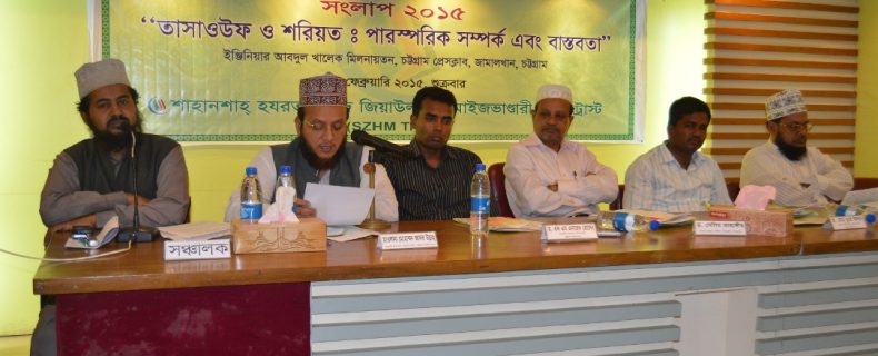 Dialogue 12 – ‘ Tasawwuf and Shariah: It’s inter-Relationship and Reality’ held on 27th February 2015